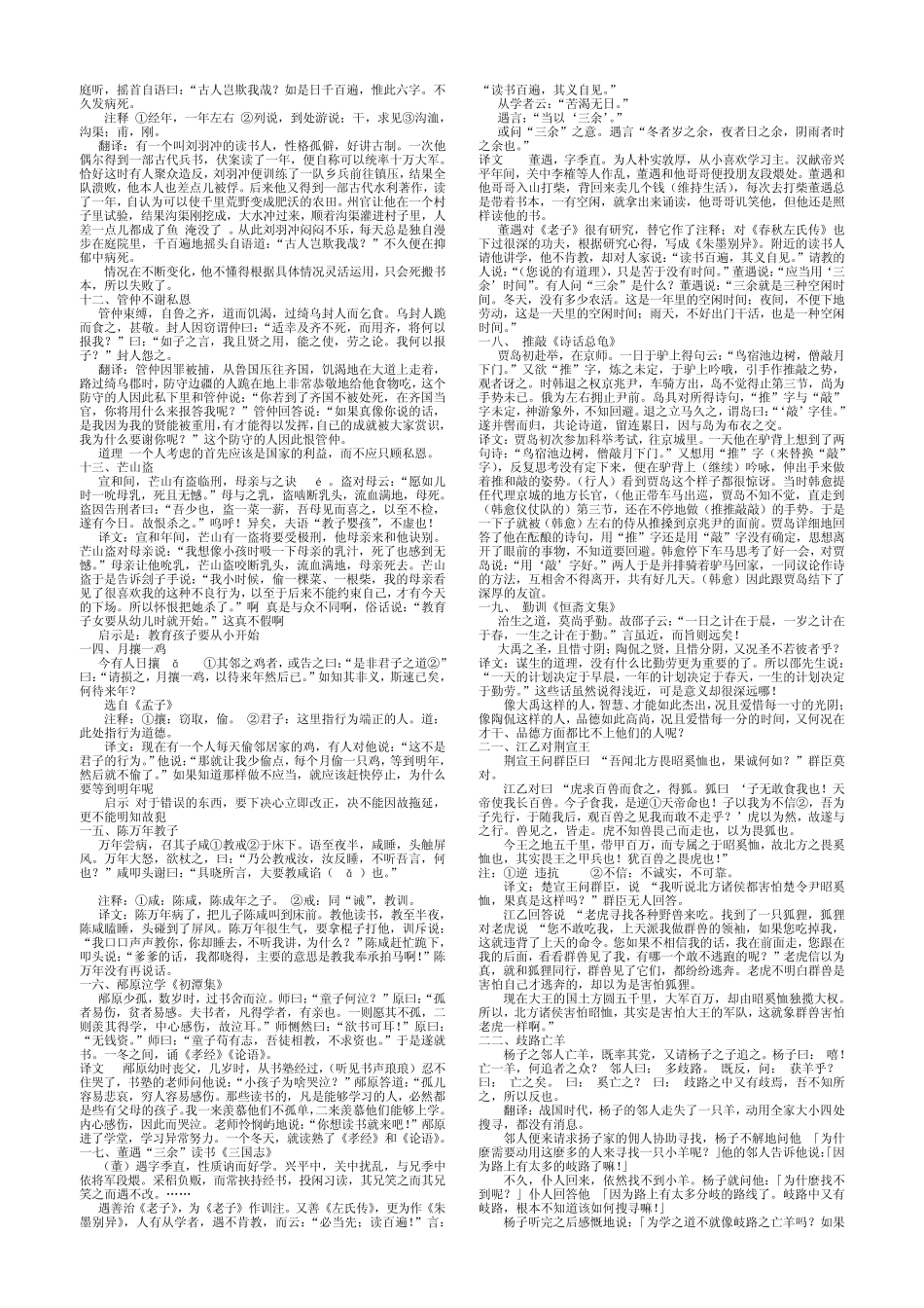 文言文课外(含翻译)_第2页