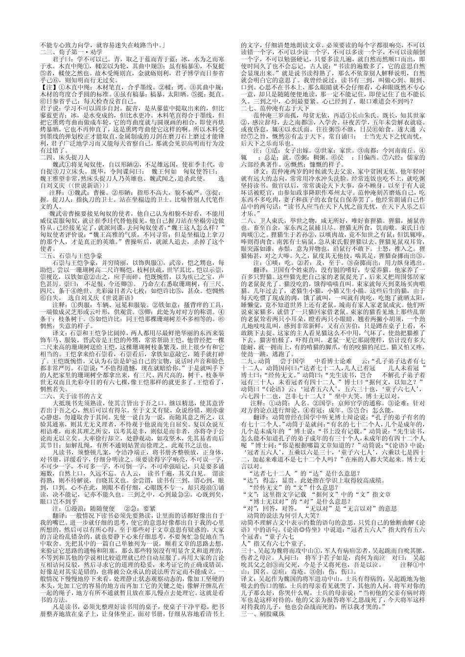 文言文课外(含翻译)_第3页