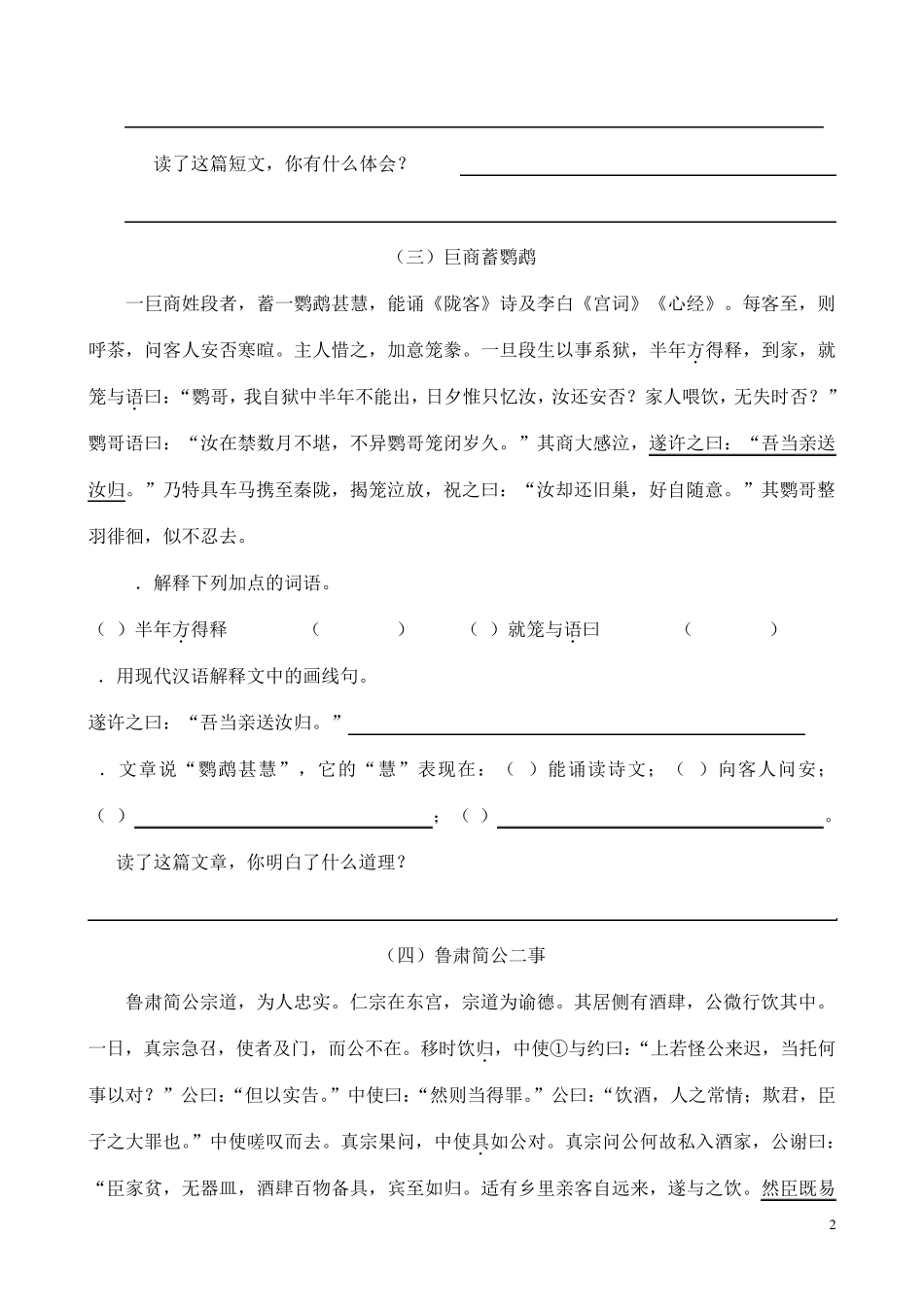 文言文课外拓展练习_第2页