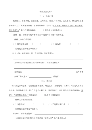 文言文课外拓展练习