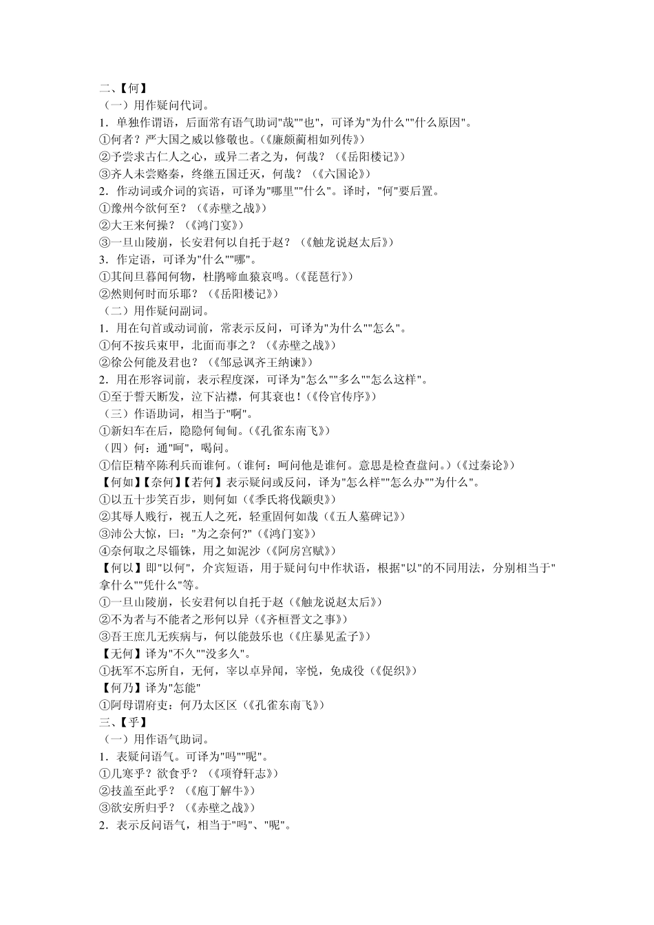 文言文连接词_第2页