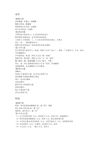 文言文通假字、古今异义、词类活用