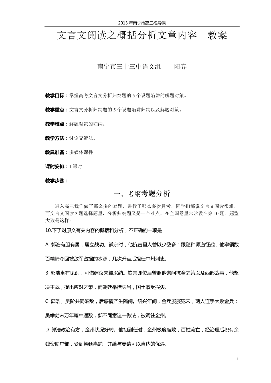 文言文阅读之概括分析原文内容教案_第1页