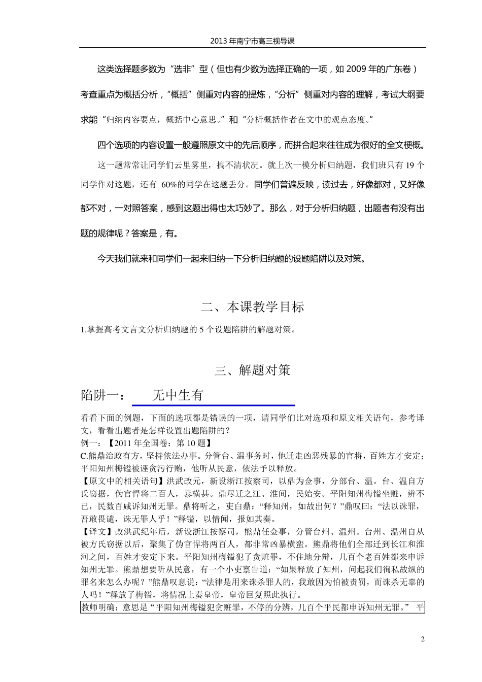 文言文阅读之概括分析原文内容教案_第2页