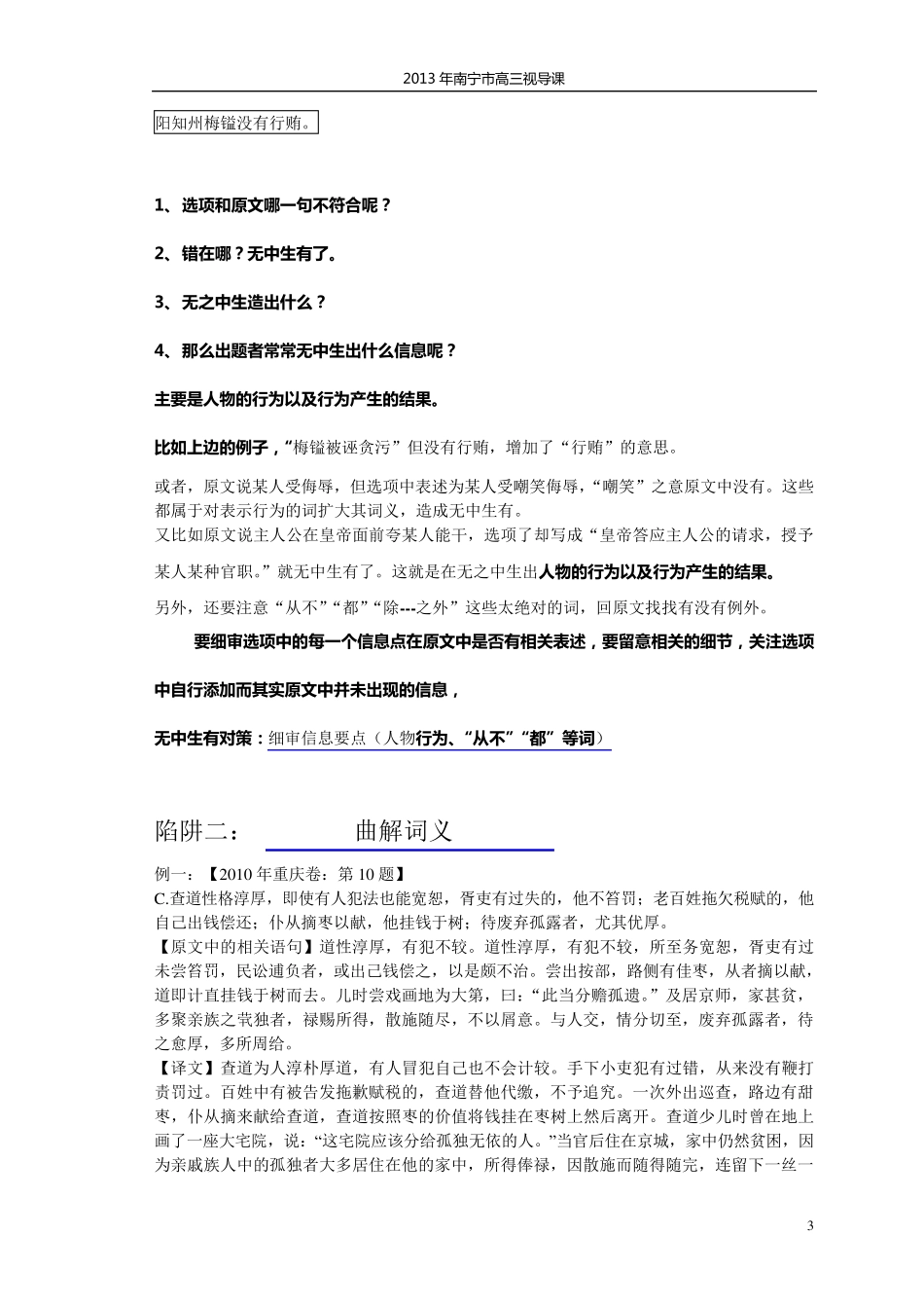 文言文阅读之概括分析原文内容教案_第3页