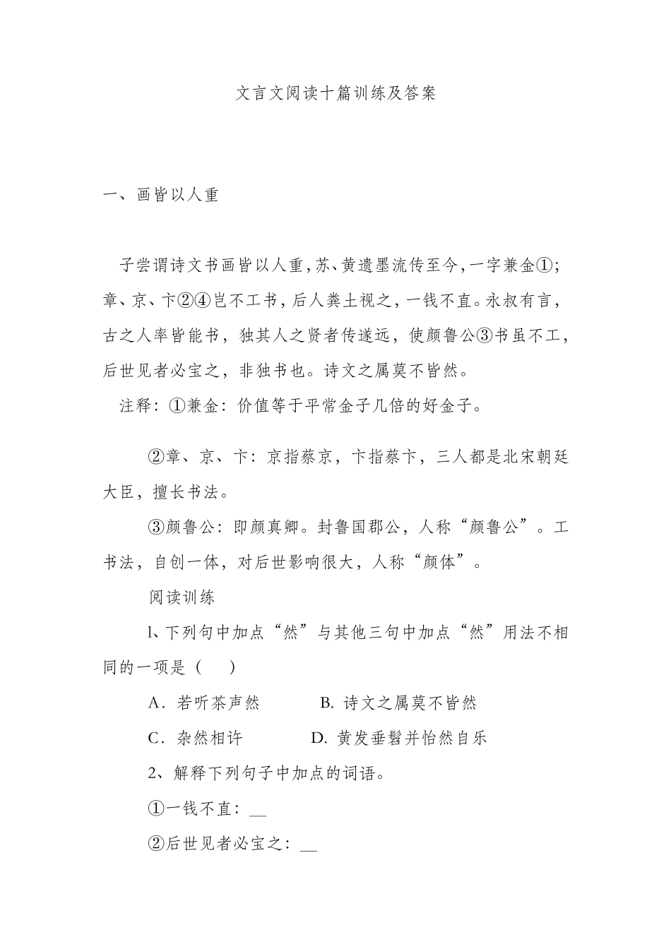 文言文阅读十篇训练及答案_第1页