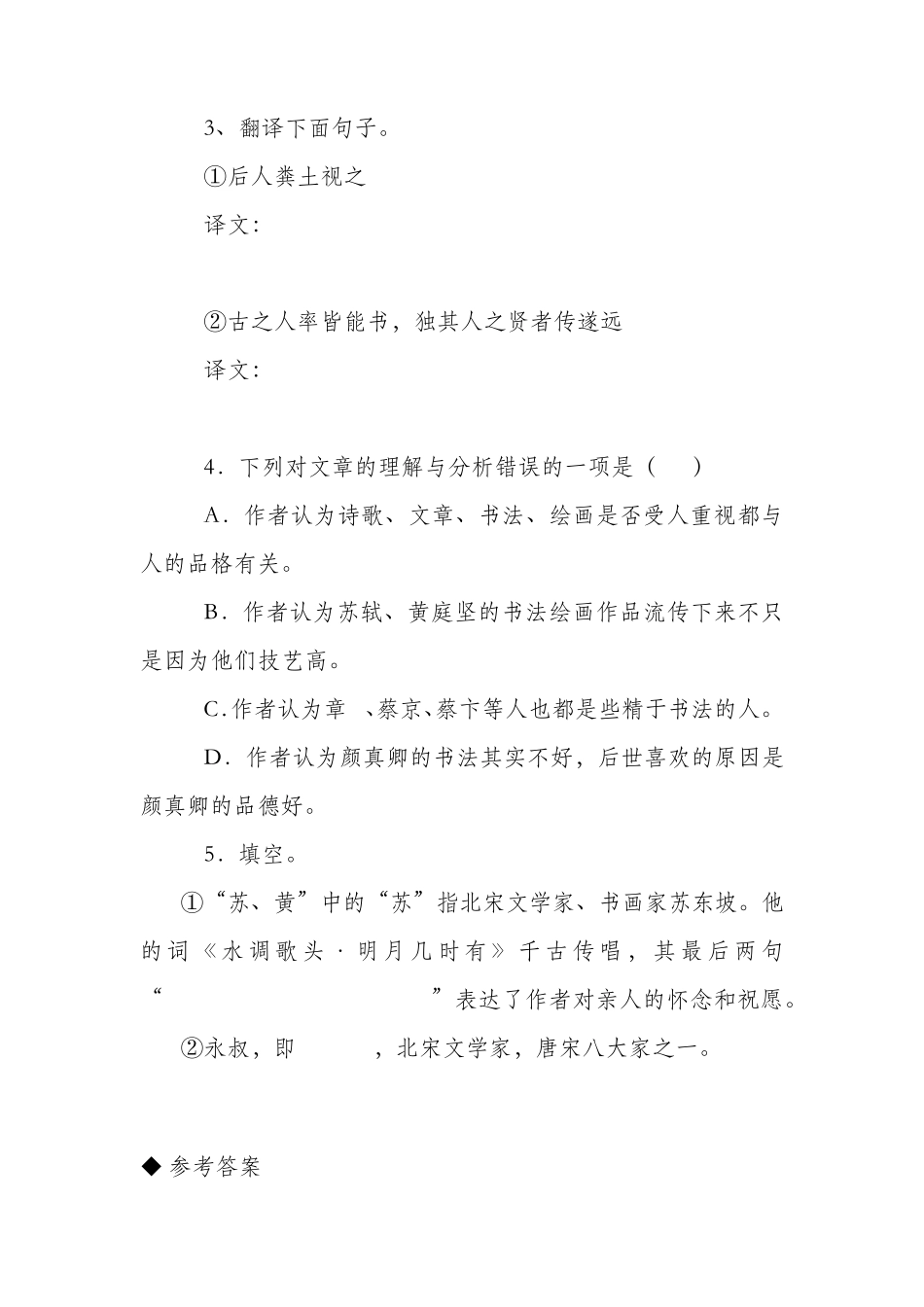 文言文阅读十篇训练及答案_第2页