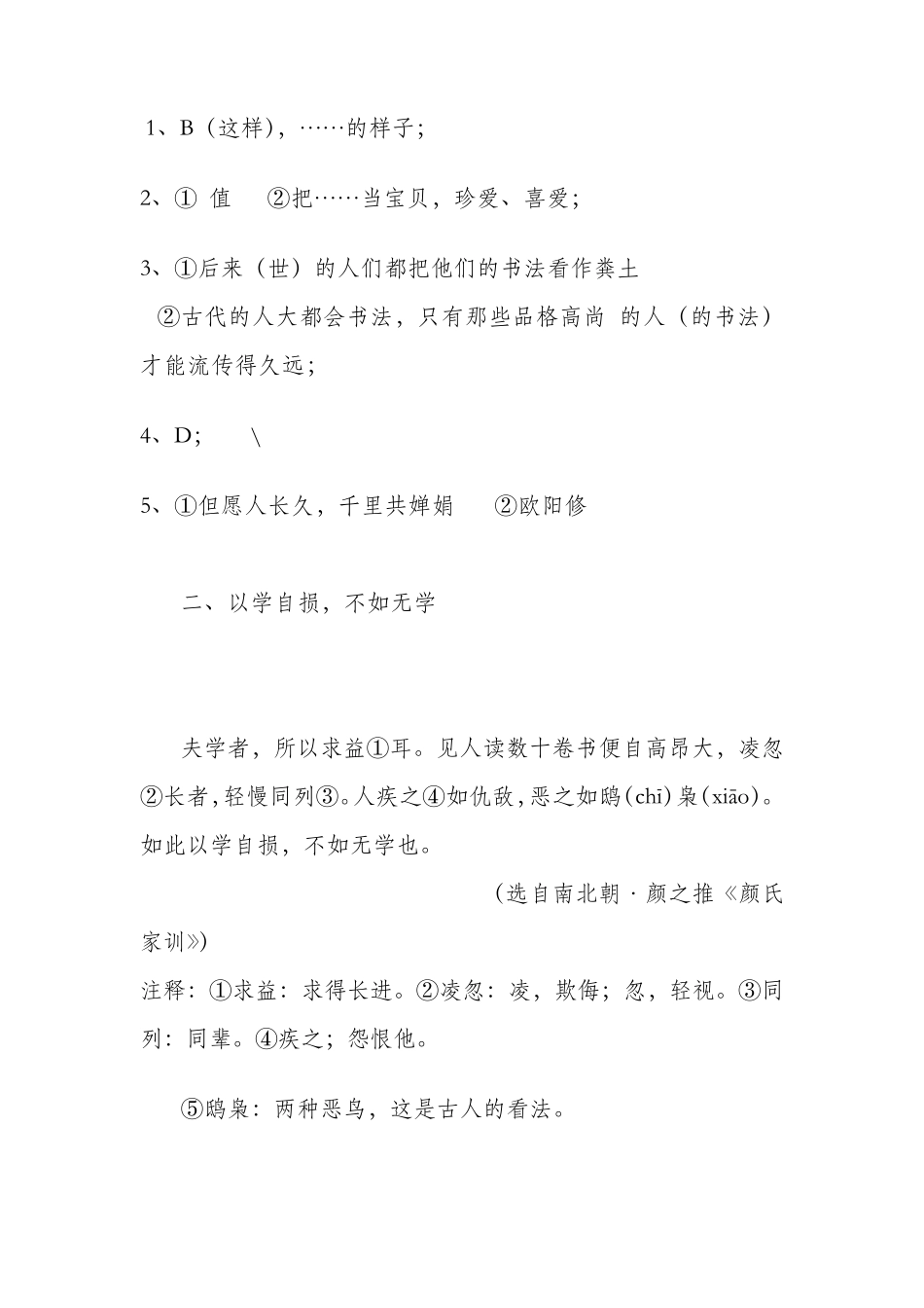 文言文阅读十篇训练及答案_第3页