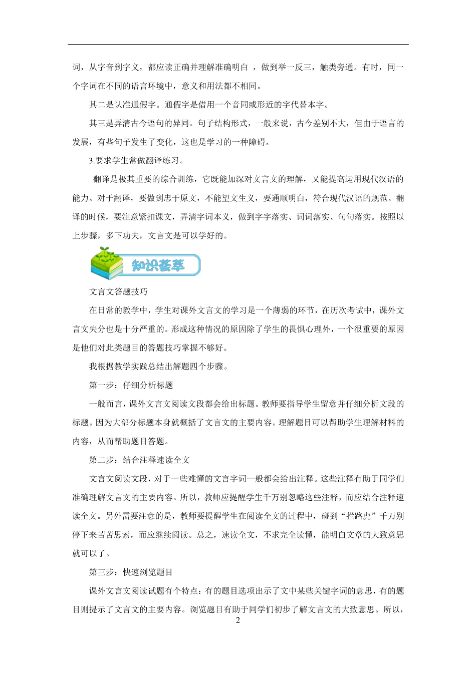 文言文阅读常见题型及答题技巧_第2页