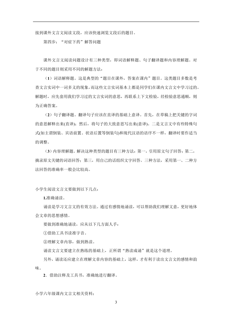 文言文阅读常见题型及答题技巧_第3页