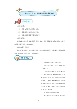 文言文阅读常见题型及答题技巧