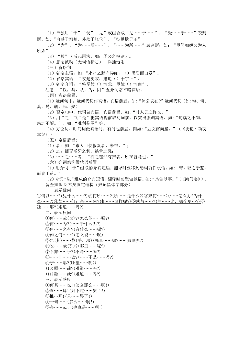 文言文阅读答题技巧_第3页