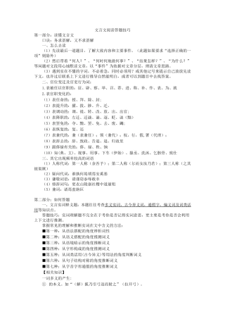 文言文阅读答题技巧