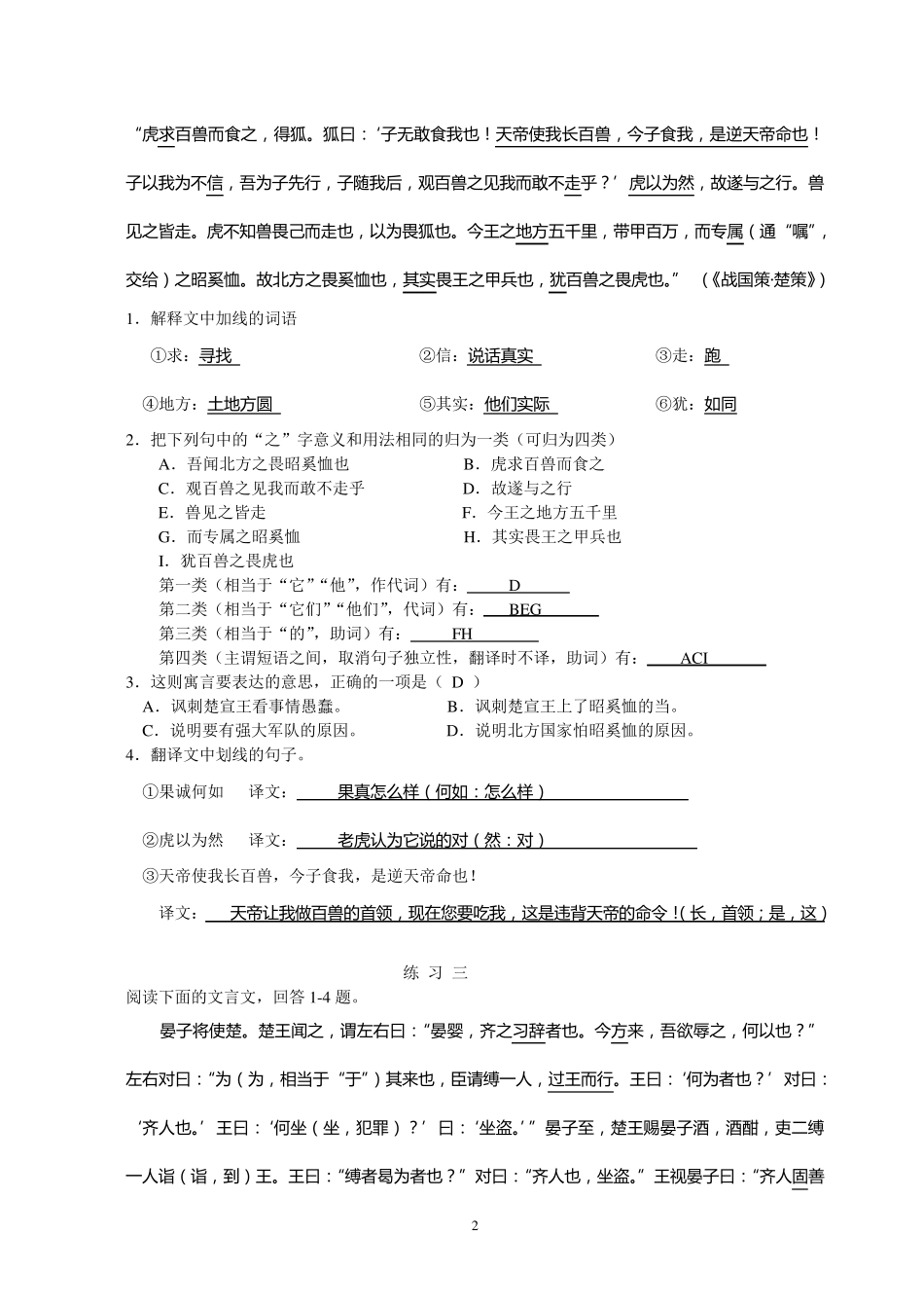 文言文阅读练习_第2页