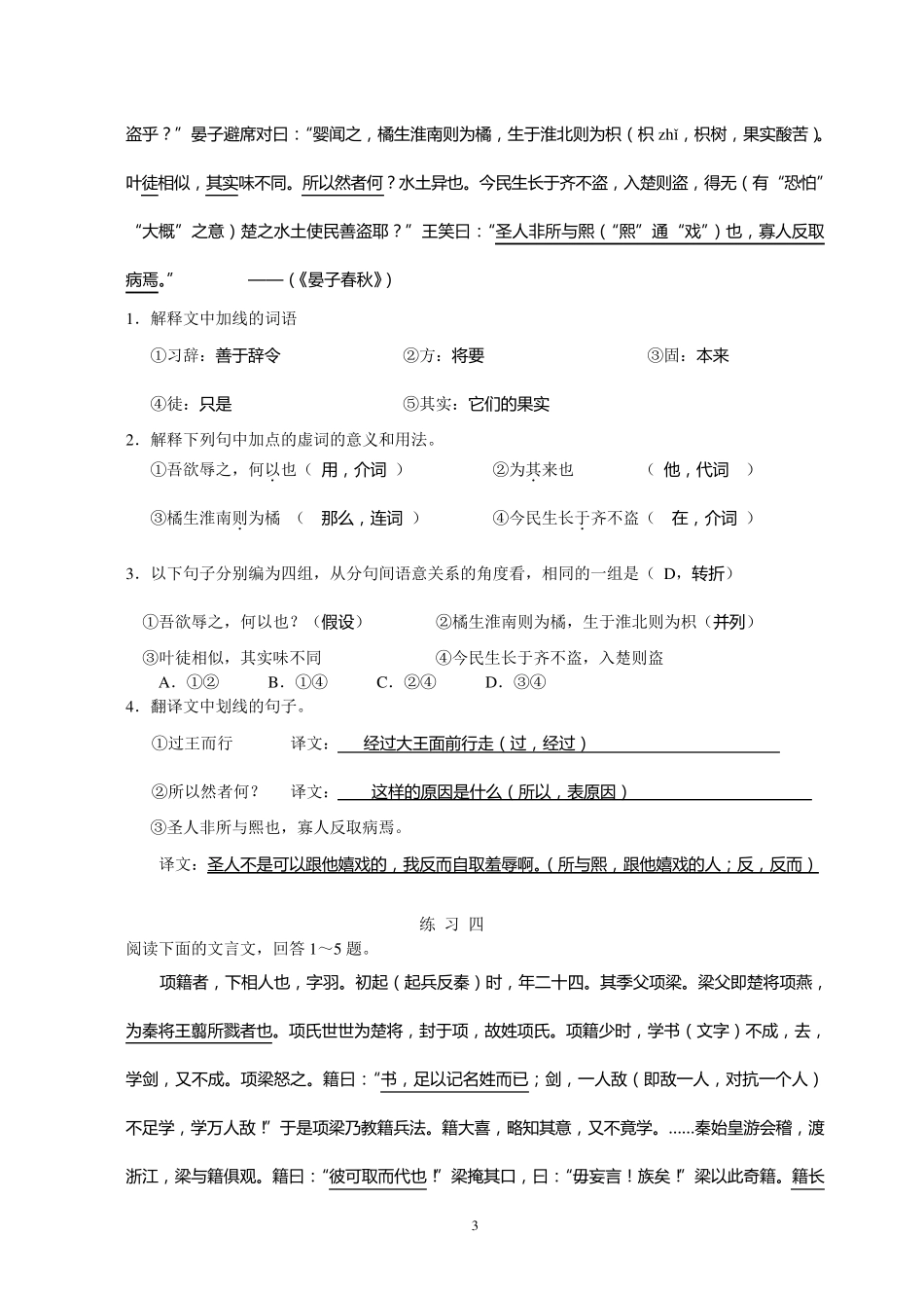 文言文阅读练习_第3页