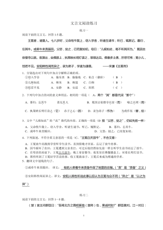 文言文阅读练习