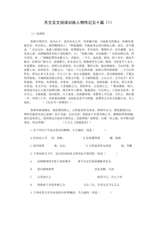 文言文阅读训练人物传记五十篇