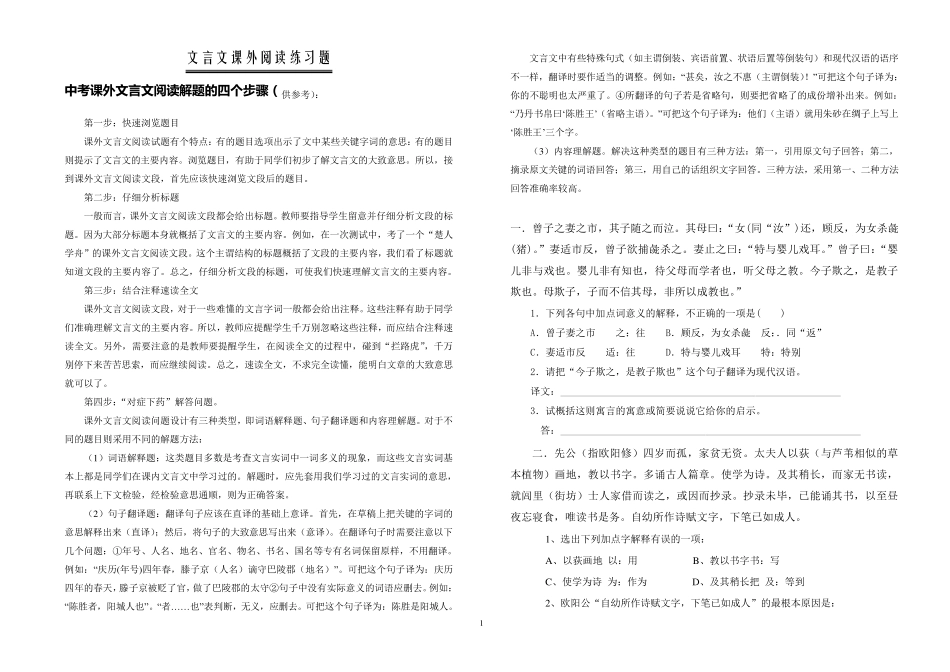 文言文阅读训练题_第1页