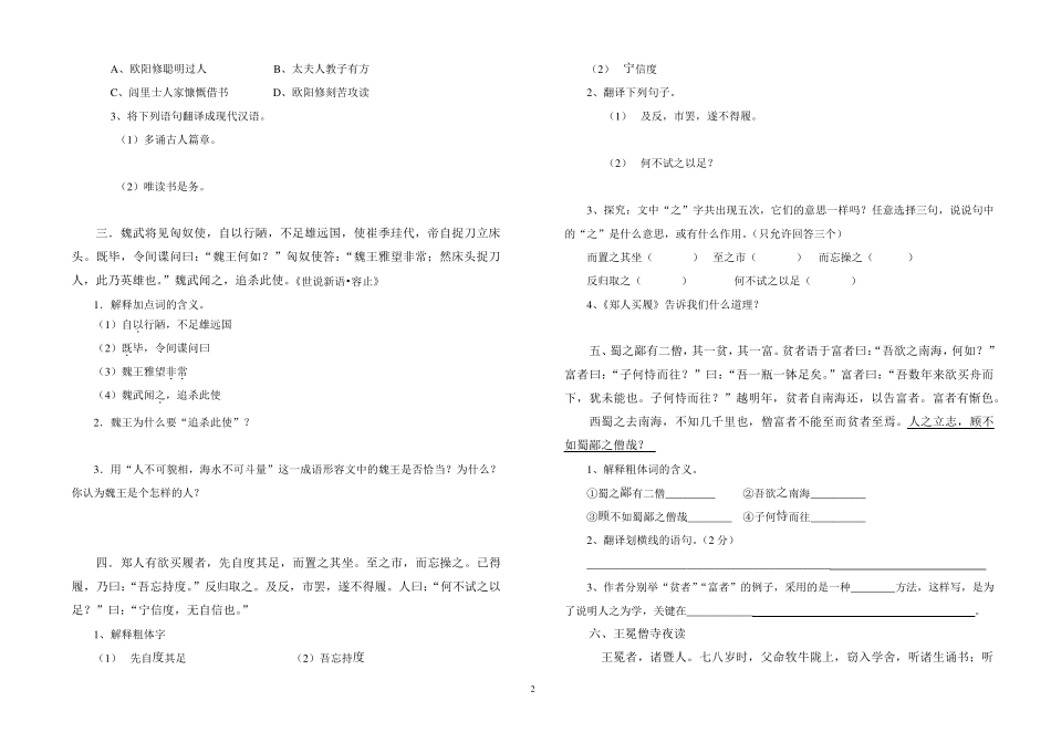 文言文阅读训练题_第2页