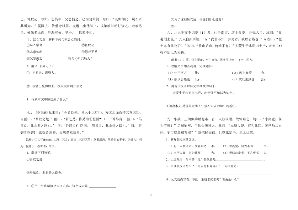 文言文阅读训练题_第3页