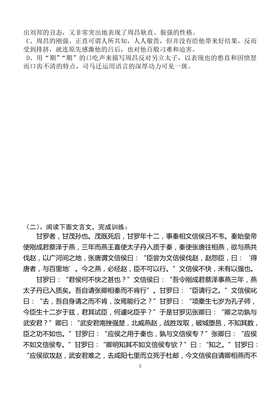 文言文阅读训练：史记选读_第3页