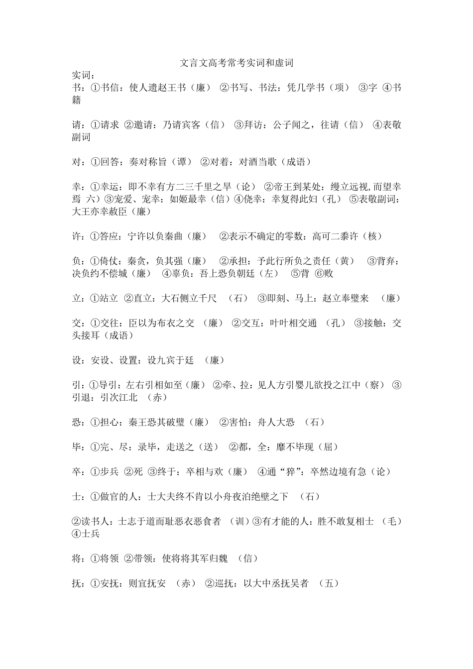 文言文高考常考实词和虚词_第1页