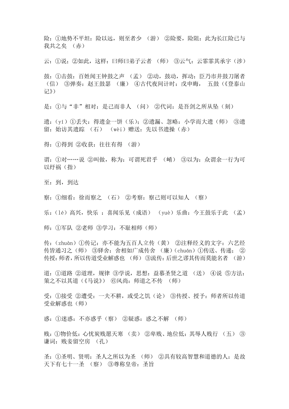 文言文高考常考实词和虚词_第3页