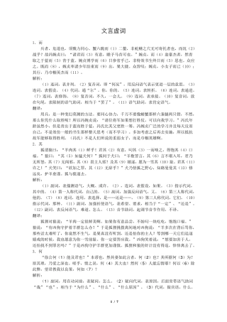文言虚词(包括解析和翻译)