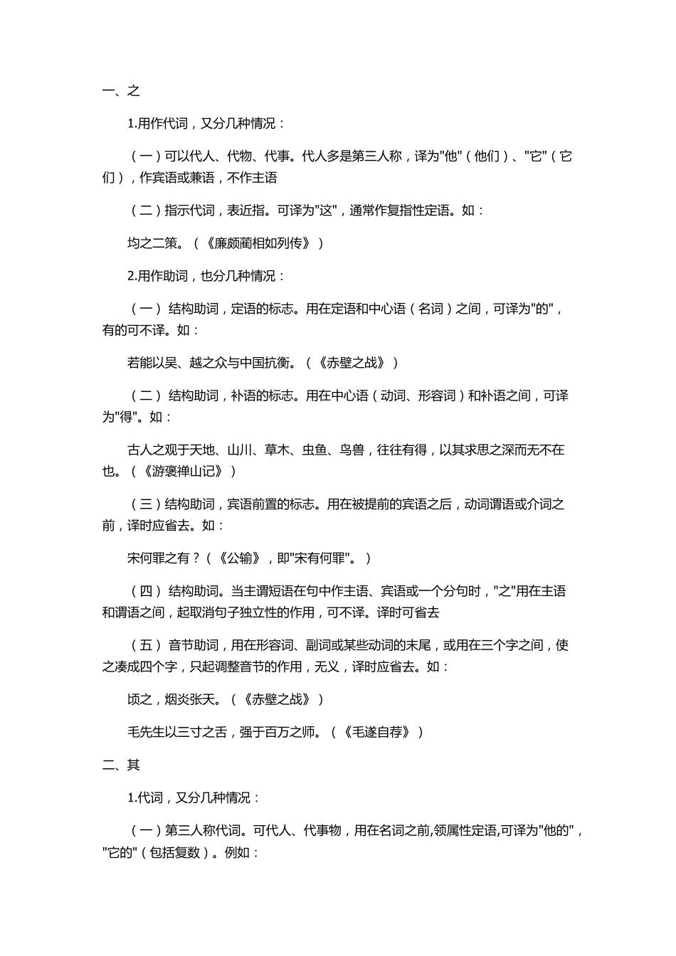 文言虚词“之”“其”“而”“于”“以”“为”的用法_第1页