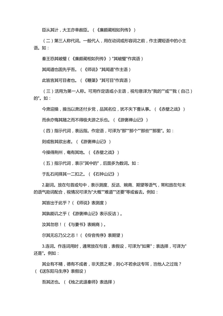 文言虚词“之”“其”“而”“于”“以”“为”的用法_第2页