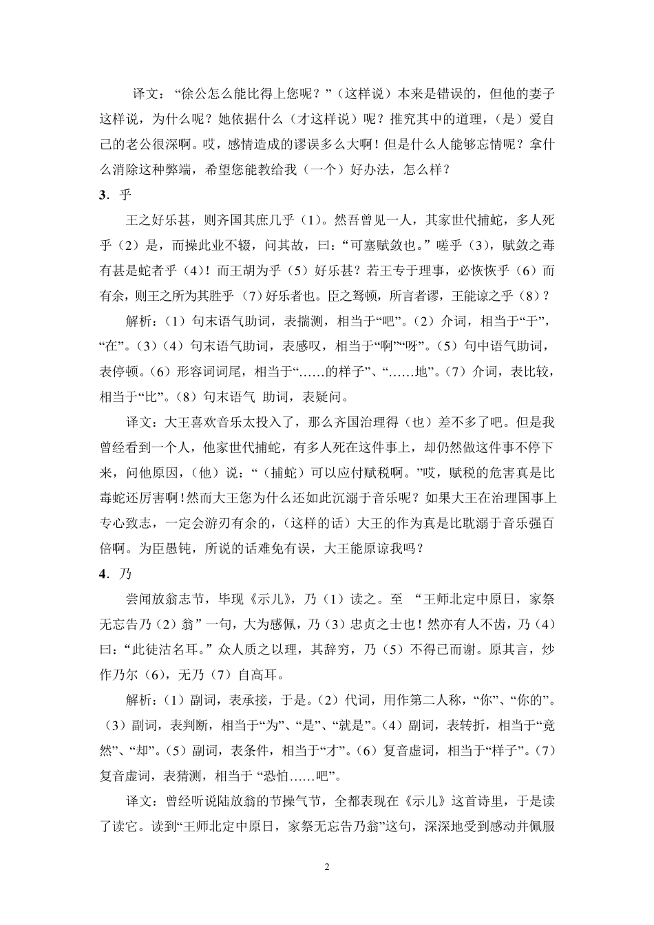文言虚词小故事解析_第2页