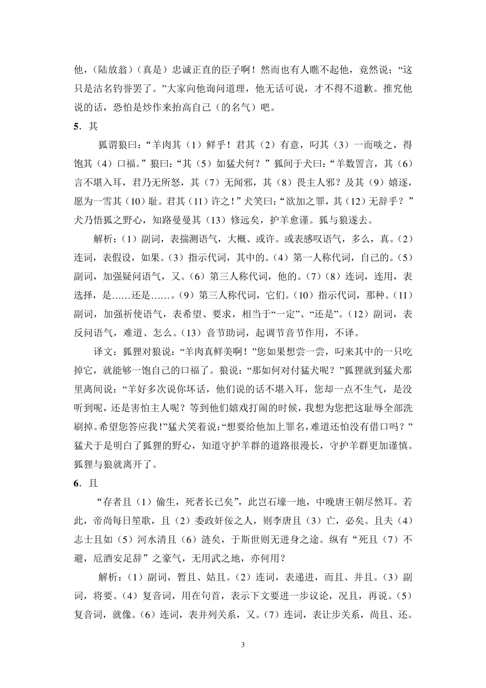 文言虚词小故事解析_第3页