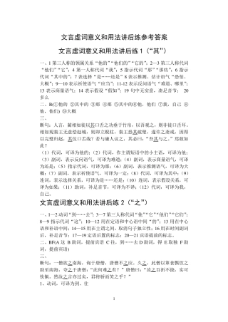 文言虚词意义和用法讲后练参考答案