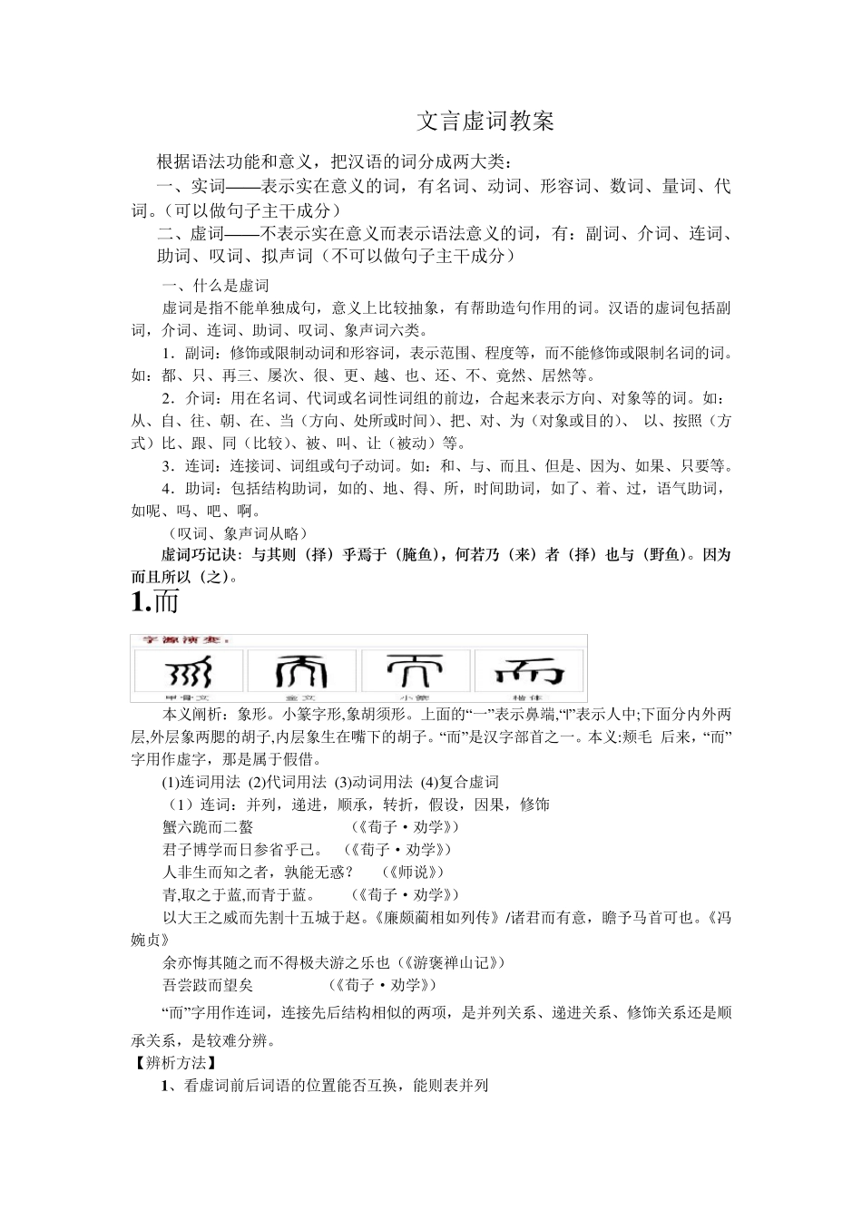 文言虚词教案_第1页