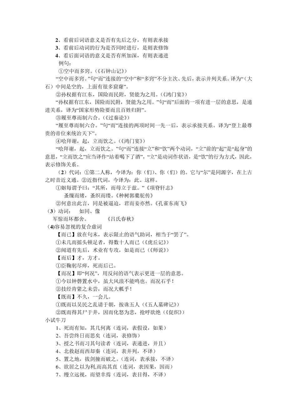 文言虚词教案_第2页