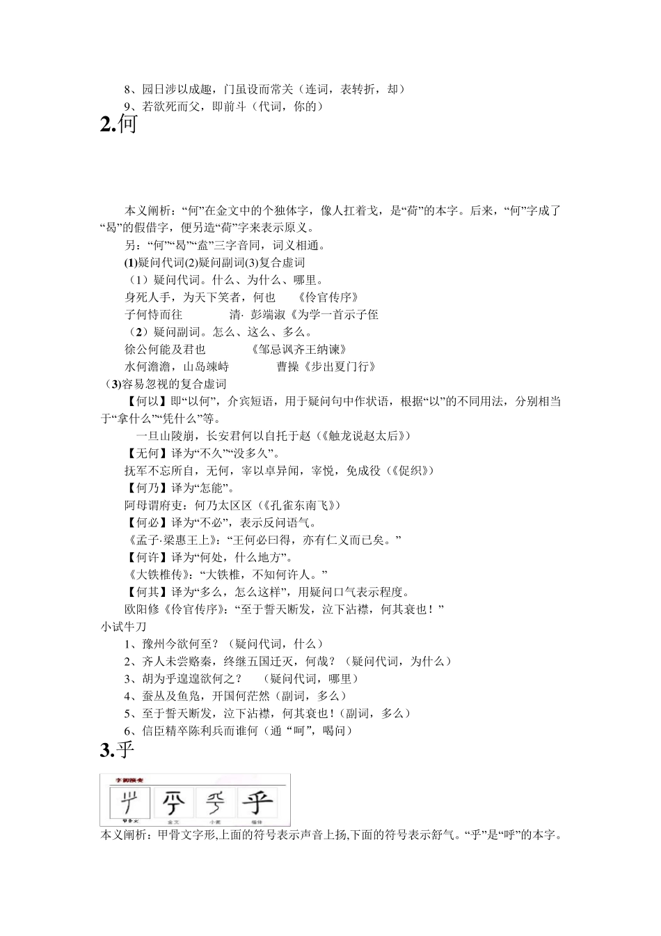 文言虚词教案_第3页