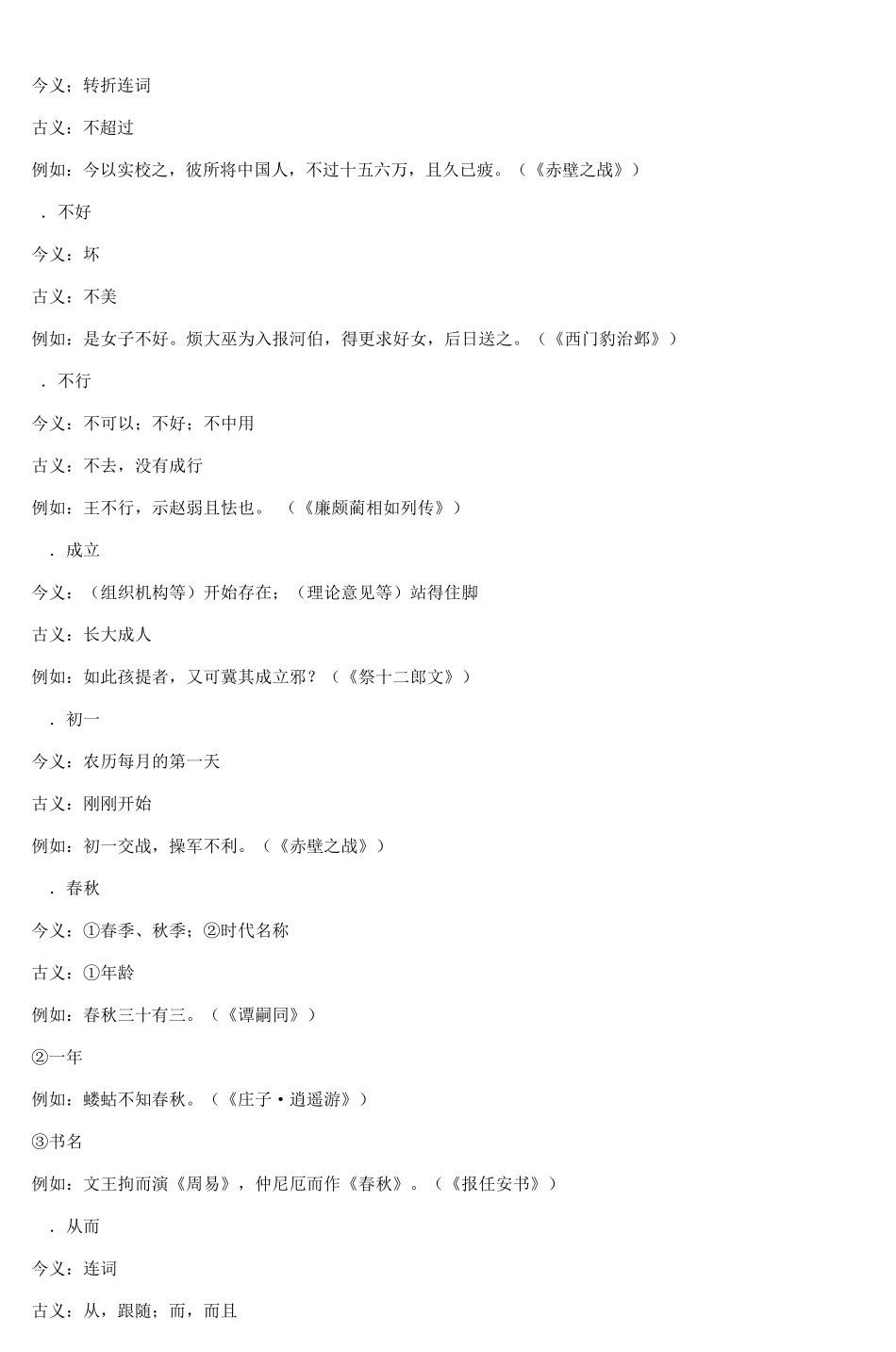 文言课文中出现的古今同形异义词_第2页