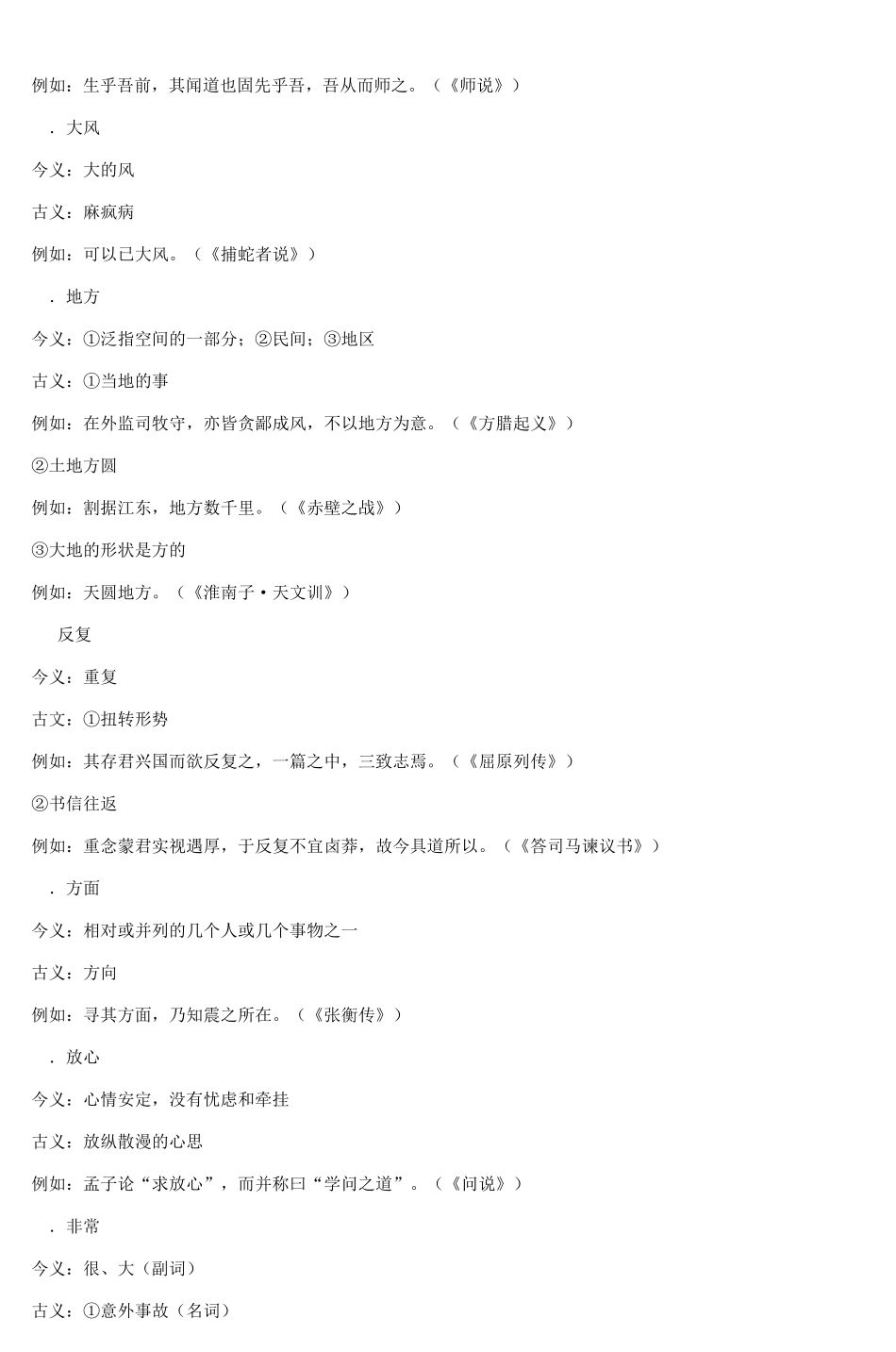 文言课文中出现的古今同形异义词_第3页