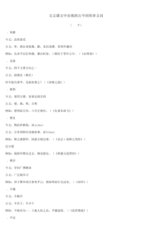 文言课文中出现的古今同形异义词
