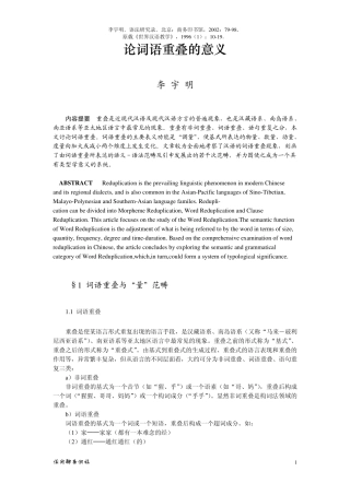 文讨论词语重叠词语重叠的主要表义功能是39;调量39;,使基式所表达