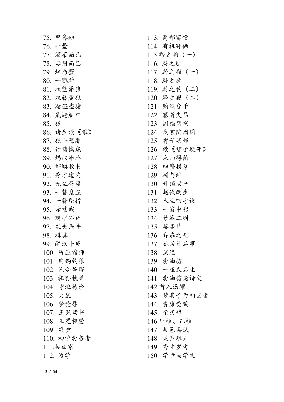 文言趣读入门_第2页