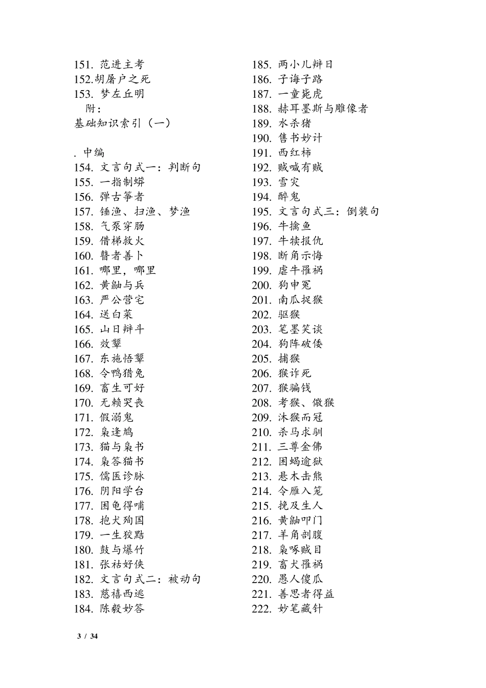 文言趣读入门_第3页