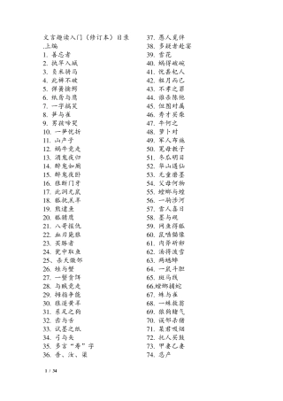 文言趣读入门