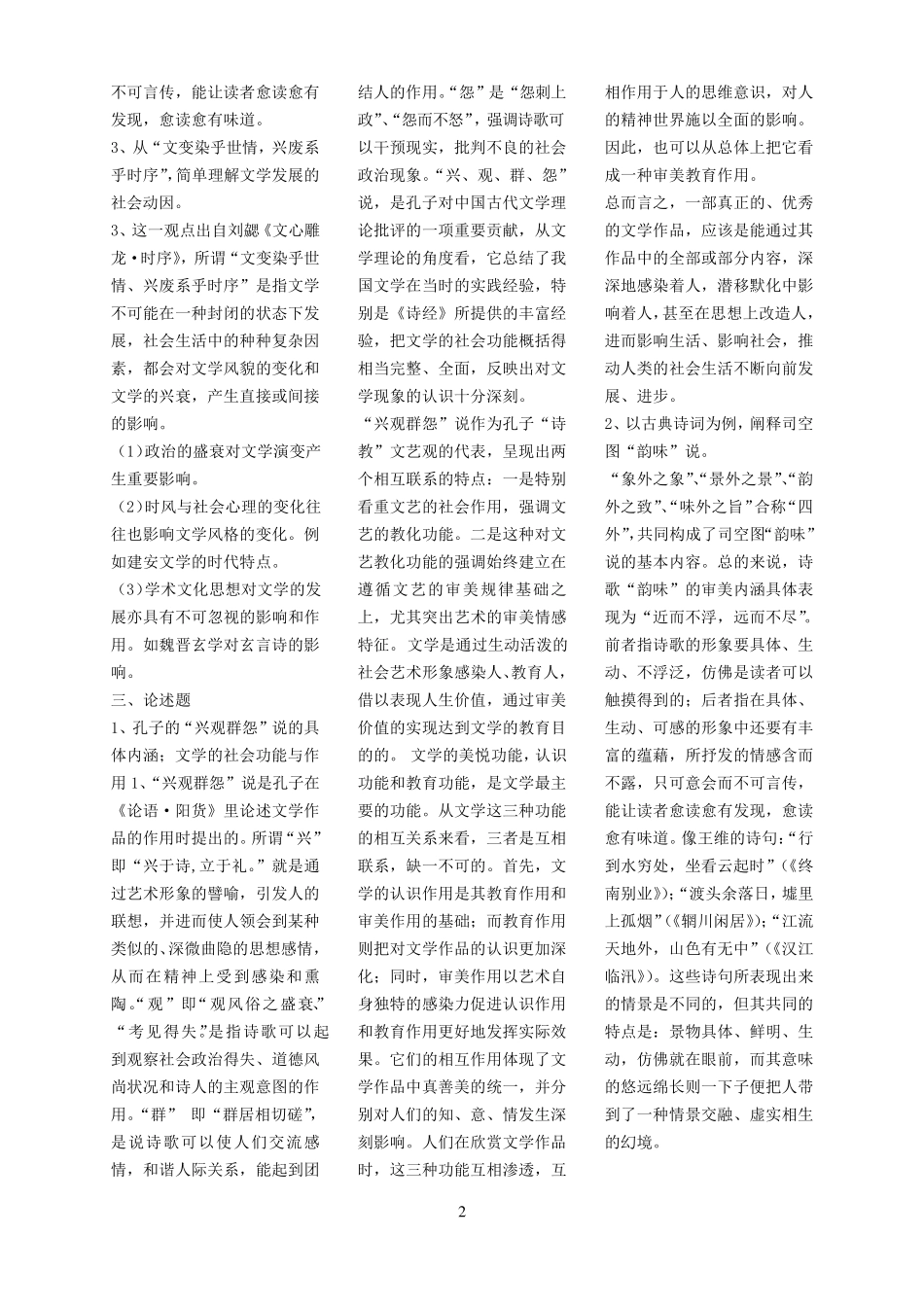 文论专题形成性考核作业参考答案_第2页