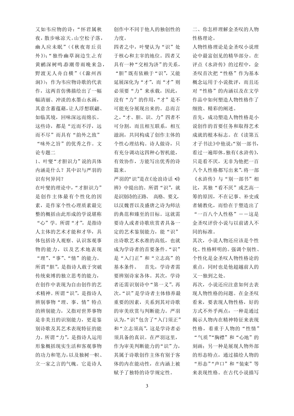 文论专题形成性考核作业参考答案_第3页