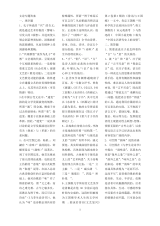 文论专题形成性考核作业参考答案