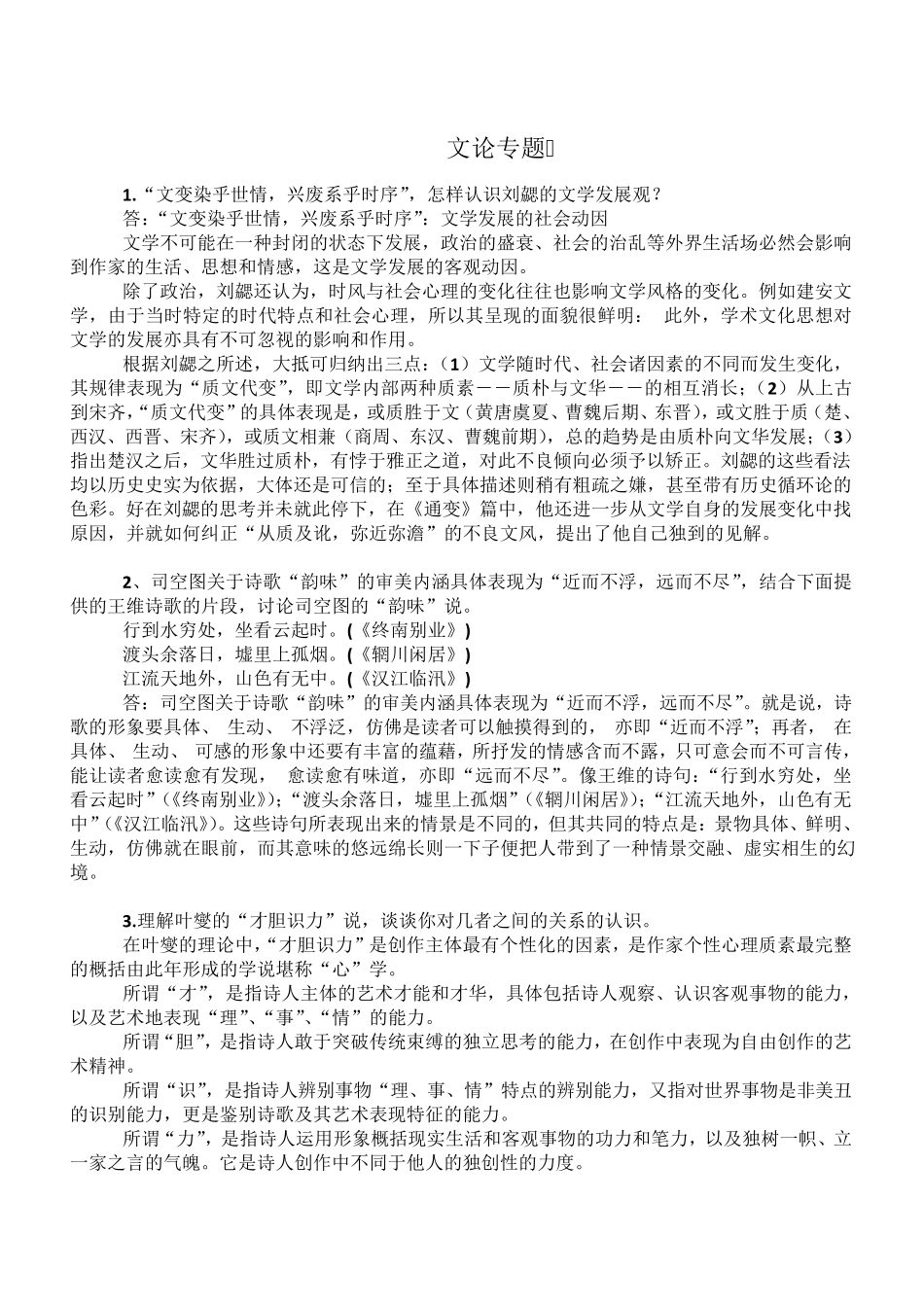 文论专题题库_第1页