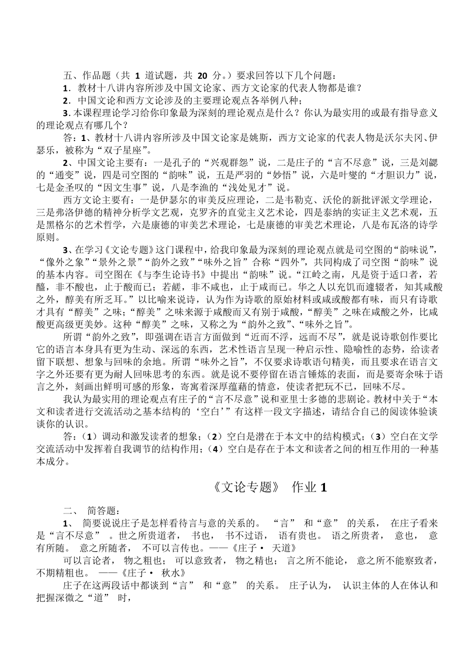 文论专题题库_第3页