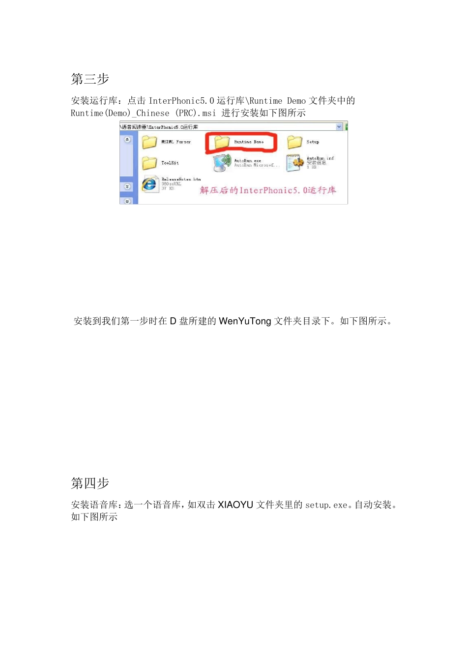 文语通5.0安装详解_第2页