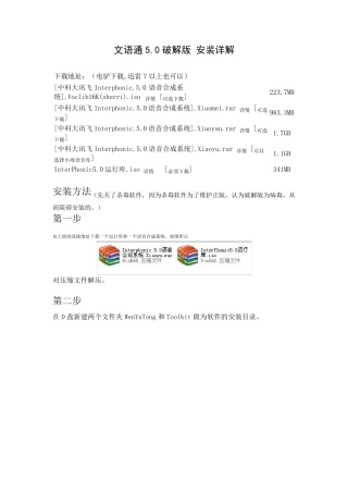 文语通5.0安装详解